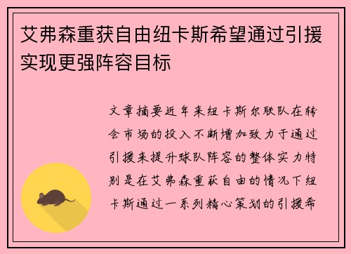 艾弗森重获自由纽卡斯希望通过引援实现更强阵容目标
