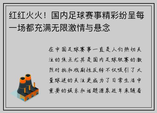 红红火火！国内足球赛事精彩纷呈每一场都充满无限激情与悬念