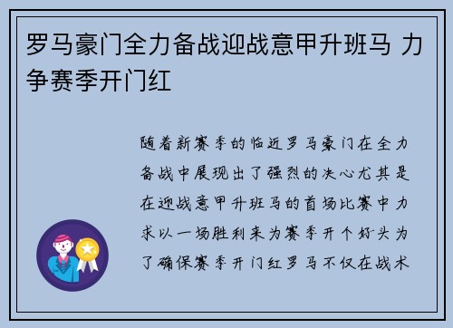 罗马豪门全力备战迎战意甲升班马 力争赛季开门红