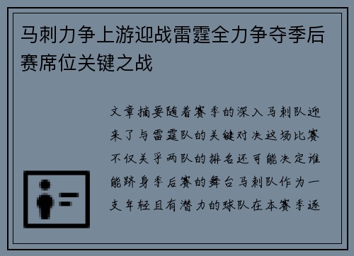 马刺力争上游迎战雷霆全力争夺季后赛席位关键之战
