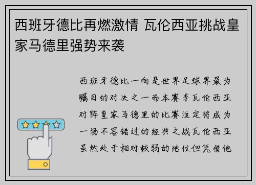 西班牙德比再燃激情 瓦伦西亚挑战皇家马德里强势来袭