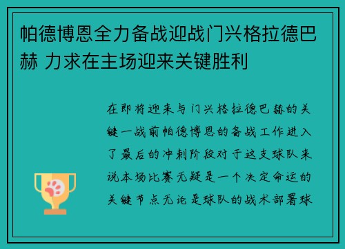 帕德博恩全力备战迎战门兴格拉德巴赫 力求在主场迎来关键胜利 帕德博恩全力备战迎战门兴格拉德巴赫 力求在主场迎来关键胜利